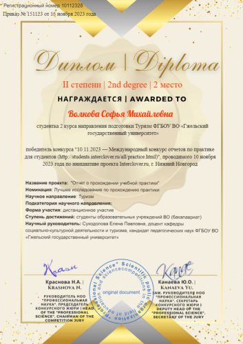 Волкова_Софья_Михайловна_1