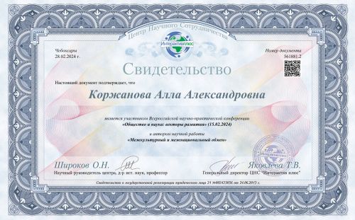 Коржанова сертификат