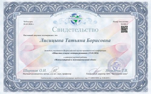 Лисицына сертификат