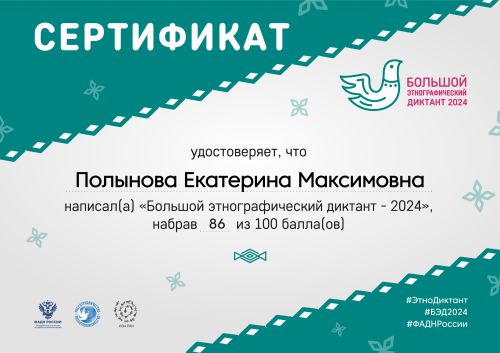 sert-polyinova-ekaterina-maksimovna-ru