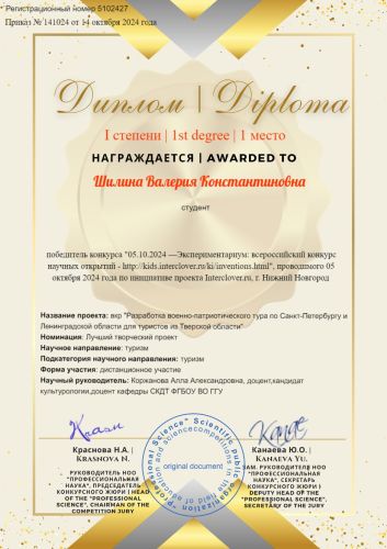 Диплом Шилиной В. К