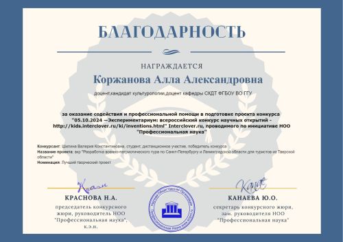 Благодарность Коржановой А.А.1