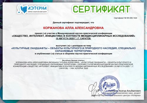 Сертификат Коржановой Аллы Александровны