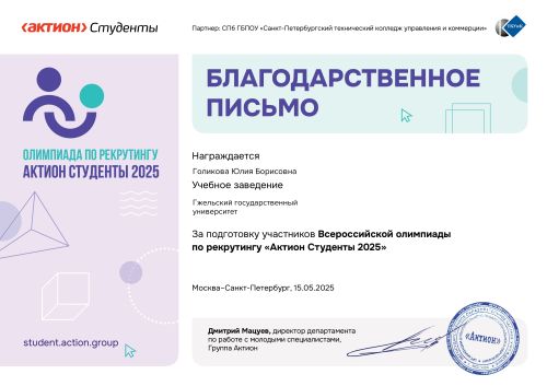 �������� �.�. ���������������� ������ 15.05.25