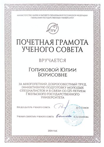 �������� �.�. �������� ������� 2024�.