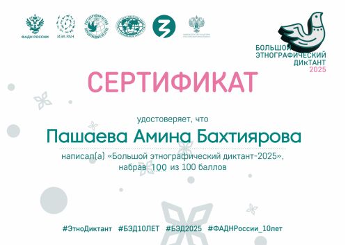 sert-pashaeva-amina-baxtiyarova-ru