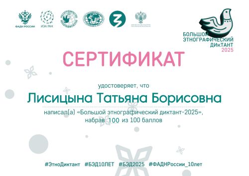 sert-lisiczyina-tatyana-borisovna-ru