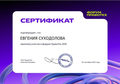 pravotech_certificate