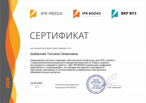 сертификат сентябрь 2020