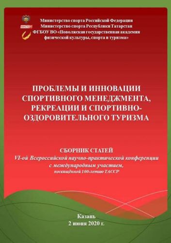 казань sbornik_02_06_2020_Страница_001
