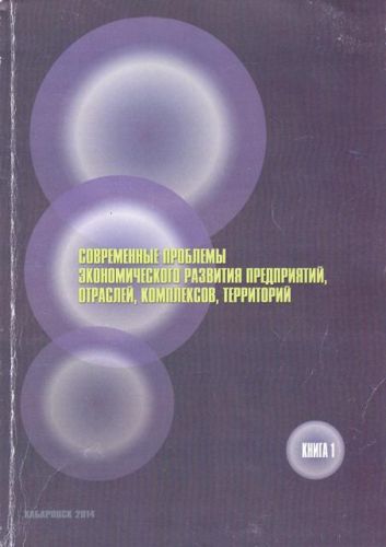 Современные проблемы экономического развития предприятий