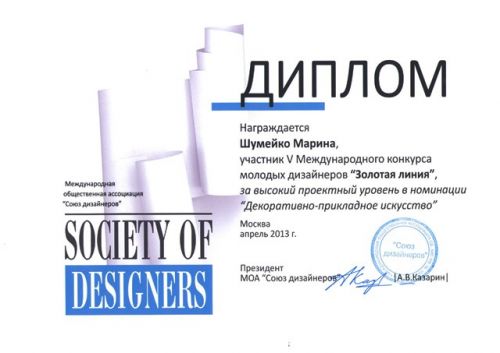 диплом_2