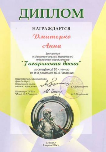 Дмитерко