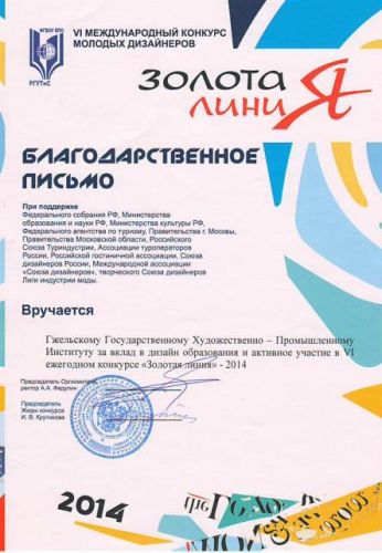 Гжельский институт благодарственное письмо