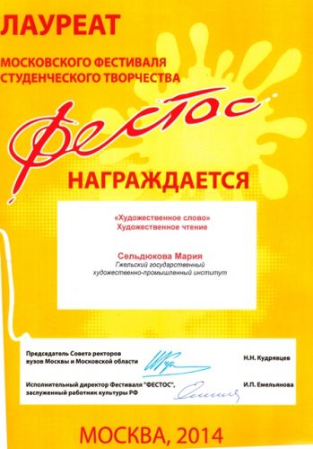 Фестос 2014