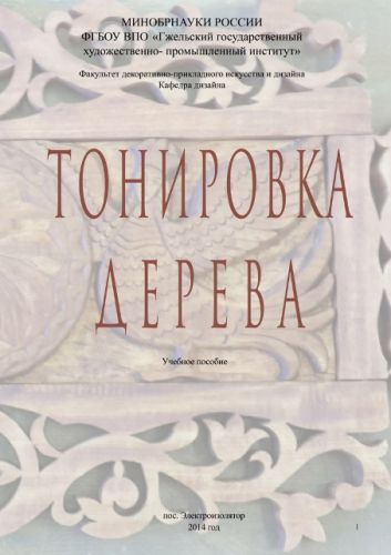 тонировка дерева
