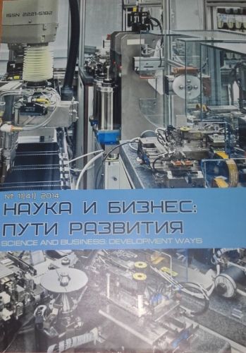 Наука и бизнес