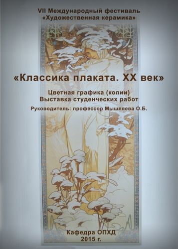 Мышляева плакат