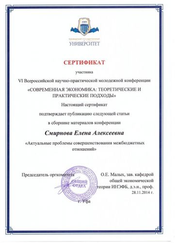 Смирнова