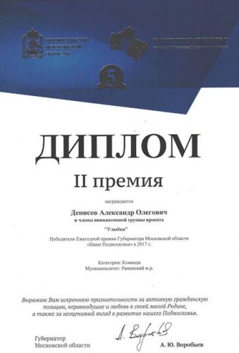 Диплом лауреата