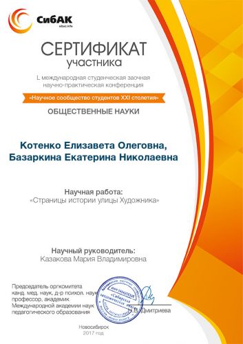 stud-certificate-kotenko-elizaveta-olegovna