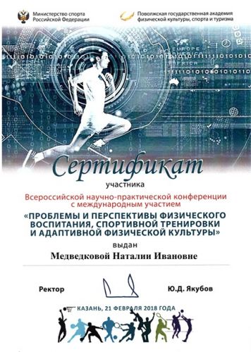 Медведкова