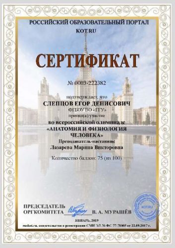 Слепцов ЕД