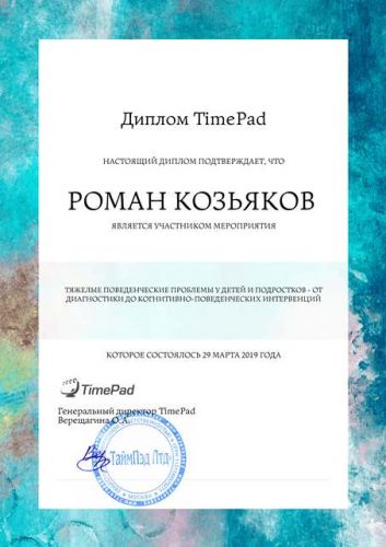 TimePad_diploma_424937