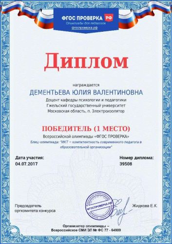 Дементьева