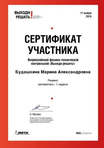 certificate-16844-marina.budashkina