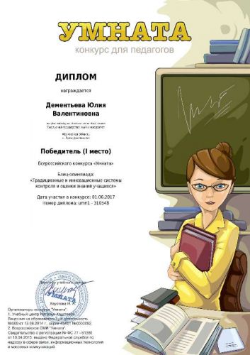 Дементьева Ю.В.