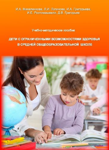 МИхаленкова_ОБЛ метод пособия (2)