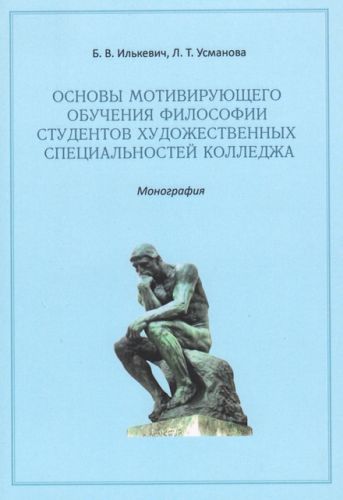 Илькевич монография