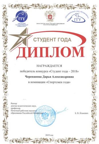 скан. диплома студент года Черепановой