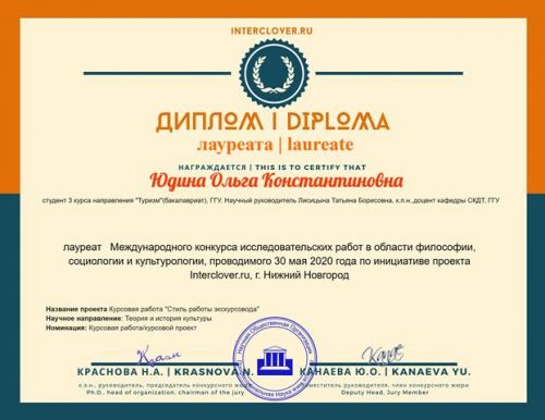 Юдина_Ольга_Константиновна_1