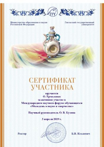 Ермоленко О.