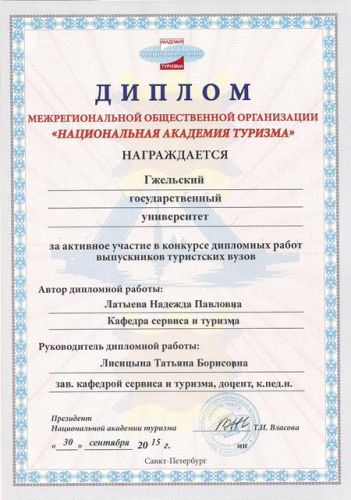 Дипл Лисицына Т.Б.