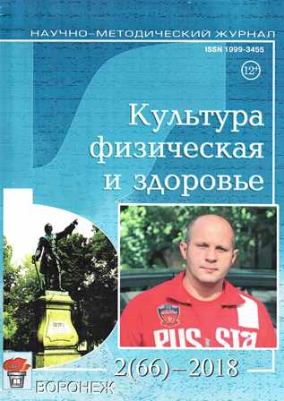 Культура физическая и здоровье