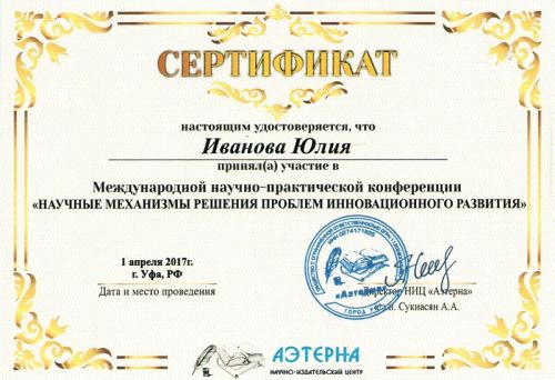 иванова аэтерна 001