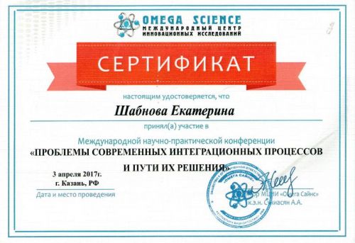 шабнова сертификат 001