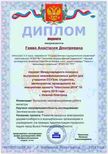 Гавва_Анастасия_Дмитриевна_1
