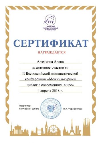 Алямкина
