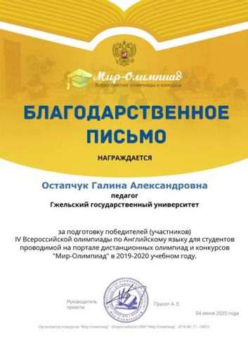 Сертификат-благодарность-Остапчук.