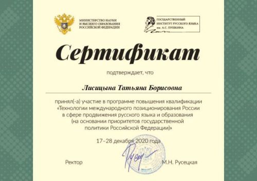 Certificate_Institute_Pushkina