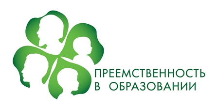 логотип_преемственность