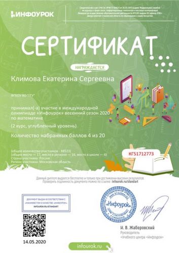 Сертификат проекта infourok.ru №КГ51712773
