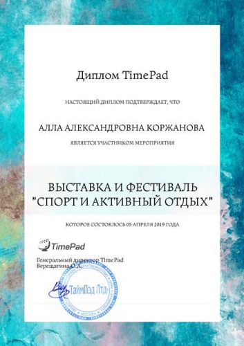 TimePad_diploma_433627