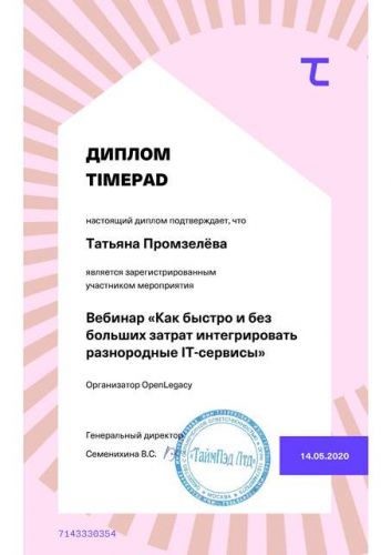 TimePad_diploma_747354