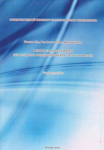 Учебное пособие Фарафонтова, Павлова, Варицкий