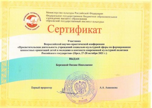 БЕРЕЗИНА